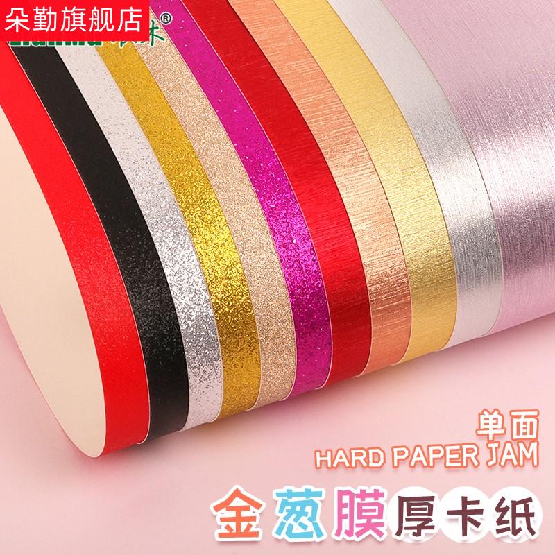 新品勤A4彩色闪光手工纸金粉纸B荧光大张厚硬全开卡纸布置装扮金