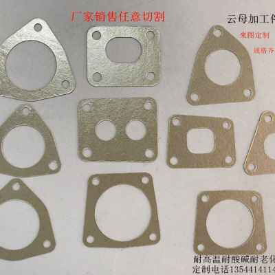 爆品厂销包邮定制微波炉耐高温云母板片云母D绝缘片法蓝隔热片品