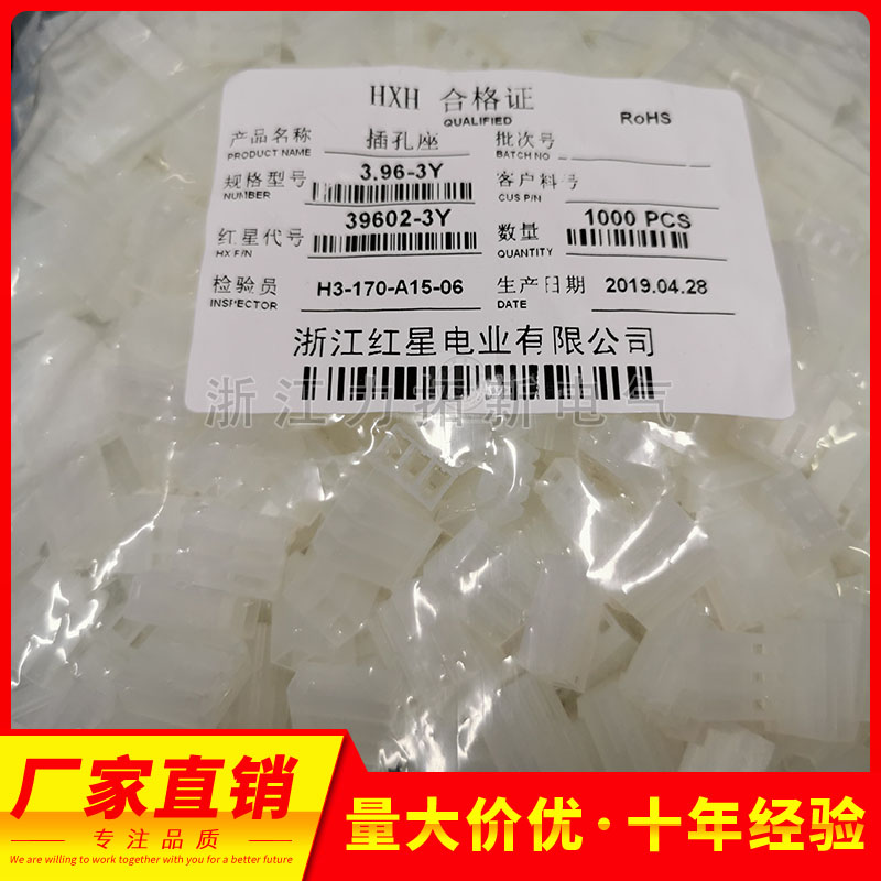 HX红星39602/CH3.96-2P2Y3Y4Y5Y6Y7Y8Y9Y10Y 接插件插头胶壳孔
