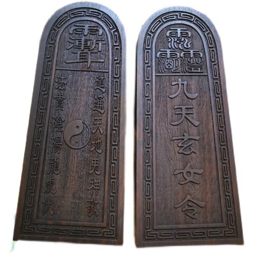 小众高货道令牌道家用品九天玄女令牌大号黑檀令牌黑檀九天玄女令