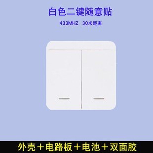 现货86型随意贴一键二键三键面板D模组433射频学习添加27A电池