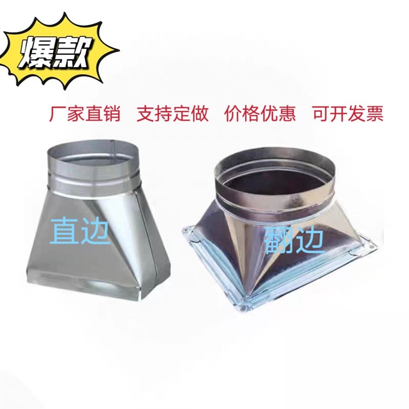 白铁皮方变圆通风管道定制镀锌天方地圆不锈钢烧烤车天圆地方变径