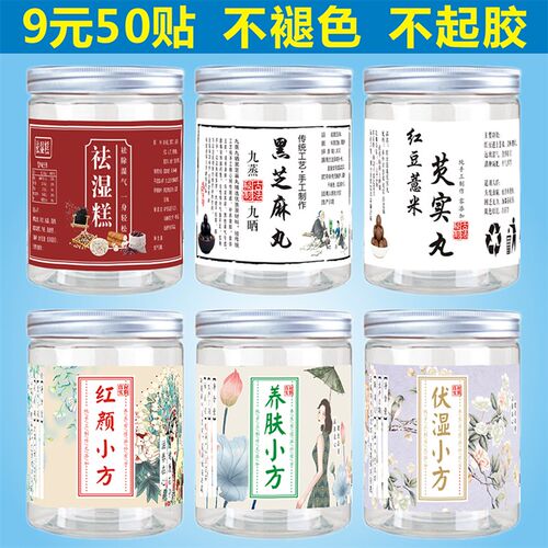 祛湿糕九蒸九f晒黑芝麻丸红颜养肤伏湿小方瓶贴纸商标签不干胶定