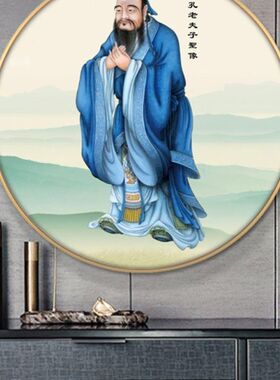 网红孔圣人挂画孔夫子p教室班画级幼像儿园书房文化圆形饰孔子画