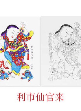 现货宣纸年画教学杨家埠木版年画diy年画年画材S料包涂鸦绘画线稿