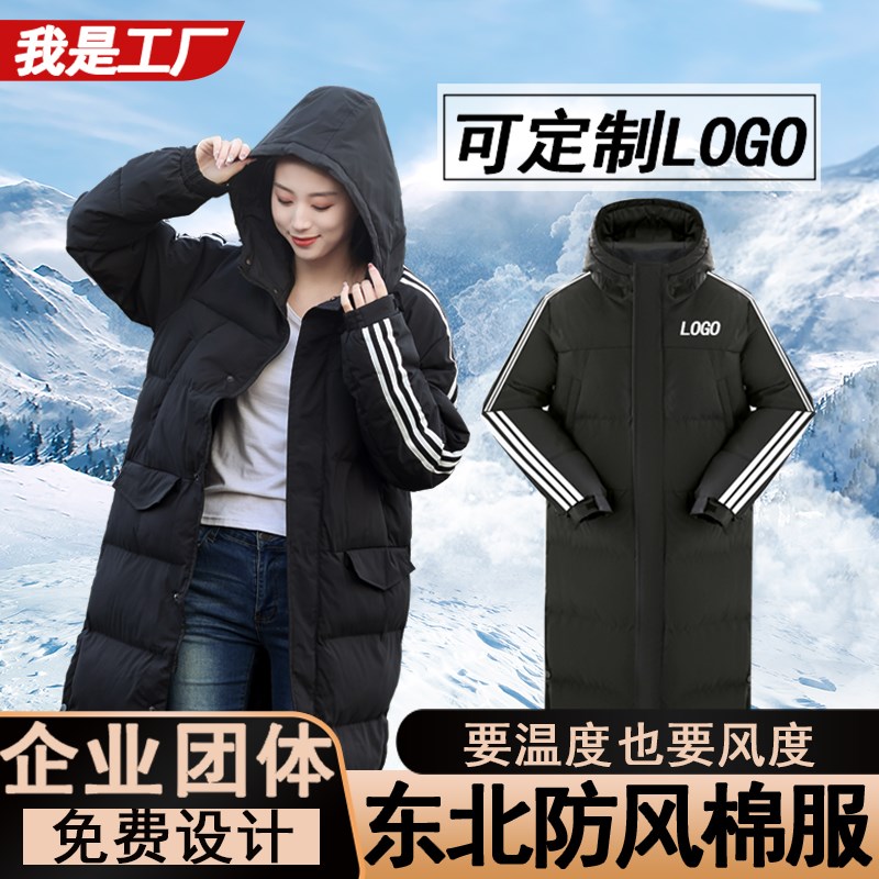 沈阳体院大衣体育生冬训长款过膝加厚防风雪棉服定制工作服印logo