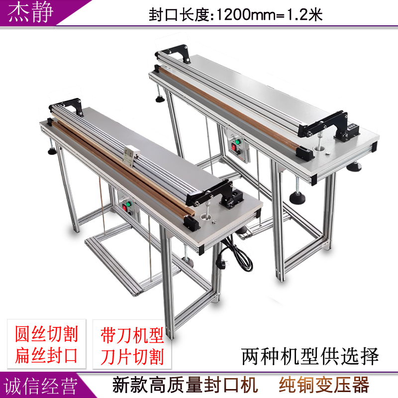 杰静F-120h0型脚踏高质量塑料收缩膜密封压合机切割制袋快速封口