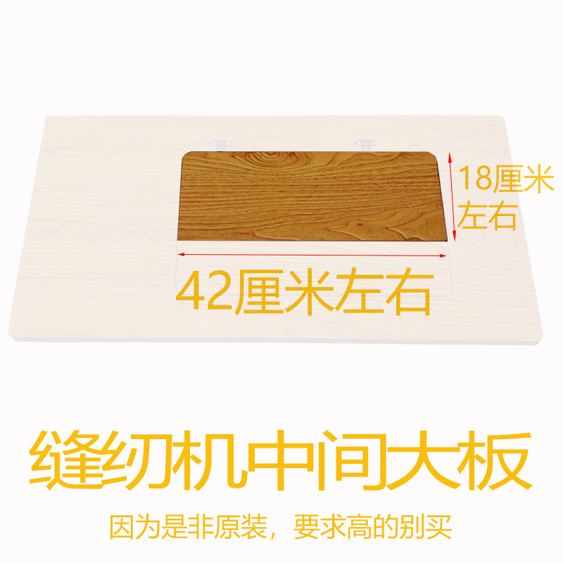 老式缝纫机台板配件面板台面延长板大板小板支撑板旧衣车中间盖板
