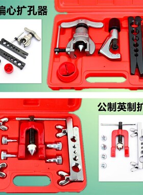 。东力CT-8h08F DL-99公英制扩管器偏心扩口器空调铜管喇叭口