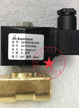 Sanlixin三力信电磁阀水阀 ZS1DF02N1C06-01E1C06-E-V-4-C8-C10