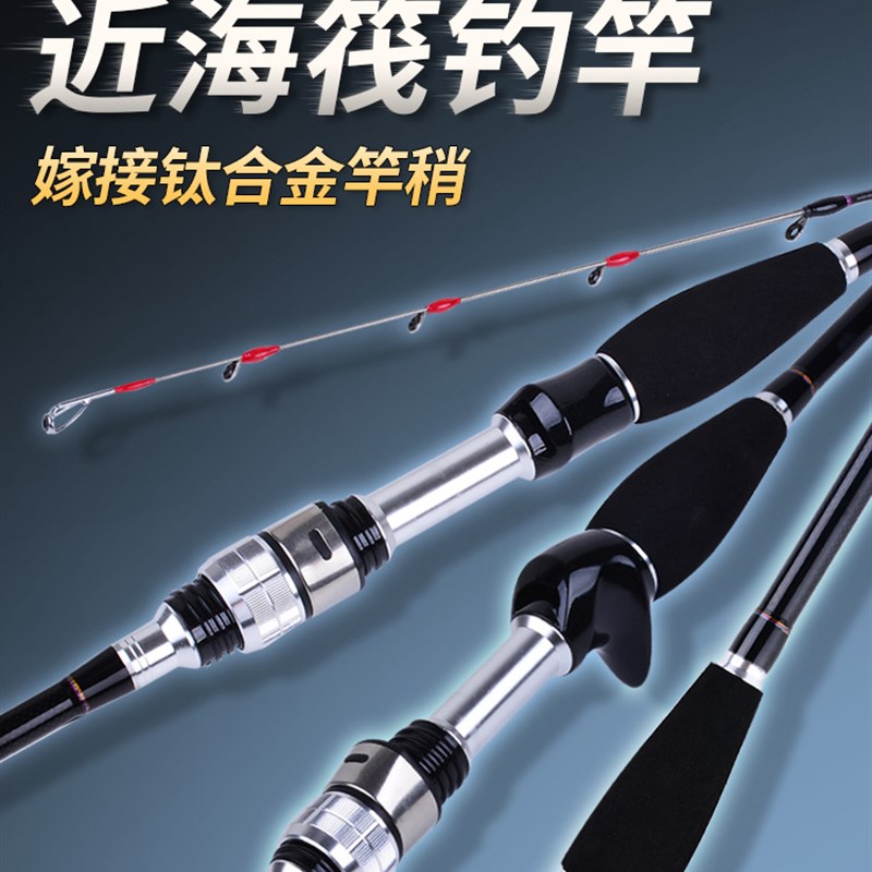 现货近海岸抛船钓筏竿超轻钛合金竿稍海钓八爪鱼碳素海竿软尾船筏