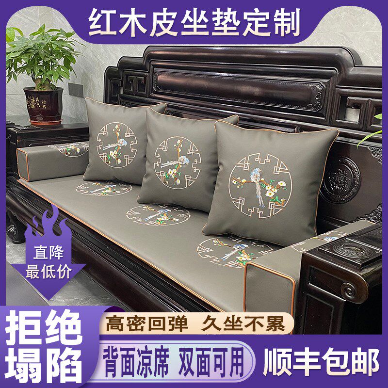 红木沙发皮坐垫中式实木沙发垫圈椅茶椅座垫冬夏两用耐脏防滑定制