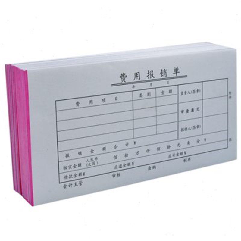 费用报销单财务用品办公凭单现金费用明细报销凭据凭证单据