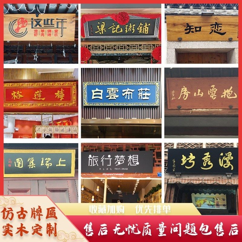 速发实木牌匾对联木板雕刻东w阳木头定做刻字招牌门头木雕木制木