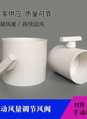 pvc通风管道手动风量调节阀absC塑料蝶阀风阀圆形开关止风止回阀
