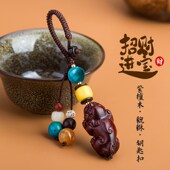 汽车钥匙扣小挂件招财貔貅紫檀木木质女男士 一对吊坠车 高档情侣款