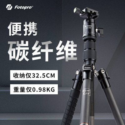 富图宝X4CS碳纤维相机三脚架单反便携微单摄影摄像云台专业轻便脚