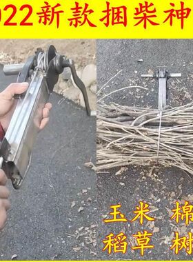 新款捆柴神器秸秆玉米稻草树枝收紧器柴火打捆机钢丝绳捆扎绳小型