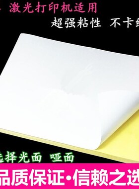 a4不干胶打印纸电脑r打印标签贴纸a4白色W哑面光面不干c胶