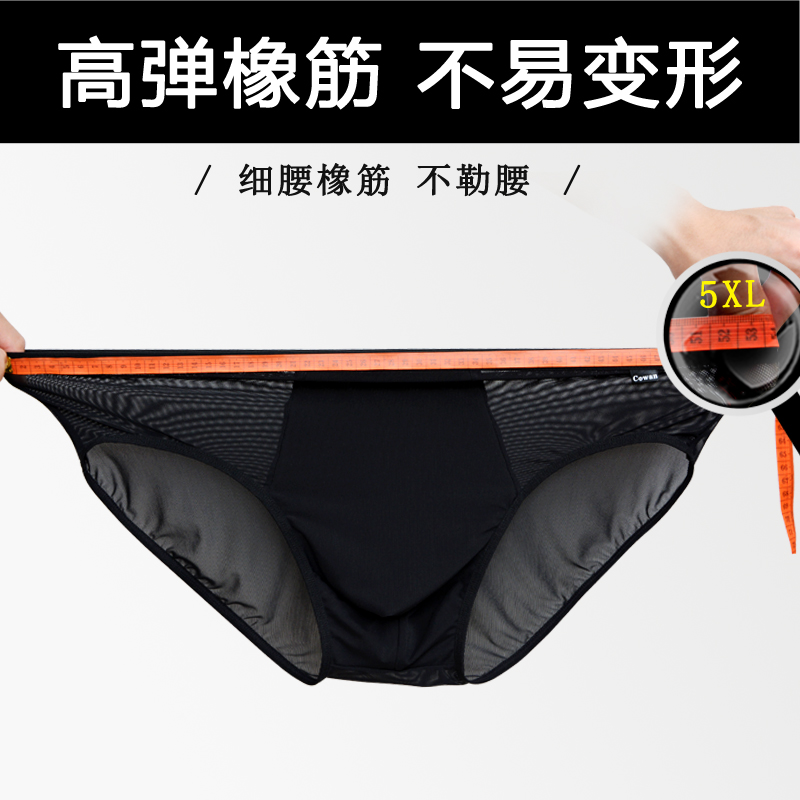 超薄冰丝三角内裤男青年透明网沙透气胖子加肥加T大码特大号三角