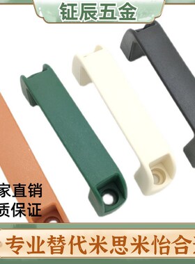 尼龙树脂拉手UPCN19/21/26/27/28-G-36/51/41/57/45/63/52/50