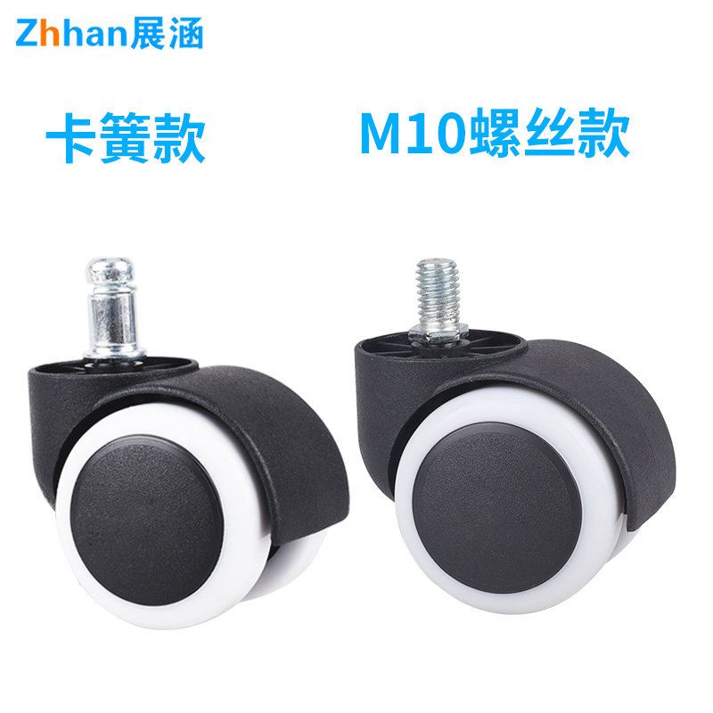 老板转椅轮 椅子轮子万向轮脚轮电脑滚轮配件小轮通用办公椅滑轮