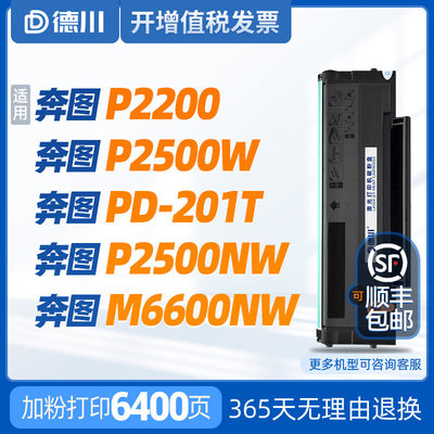 适用 奔图PD-201T硒鼓 奔图P2500W P2500N P2500NW P2200 M6500 M