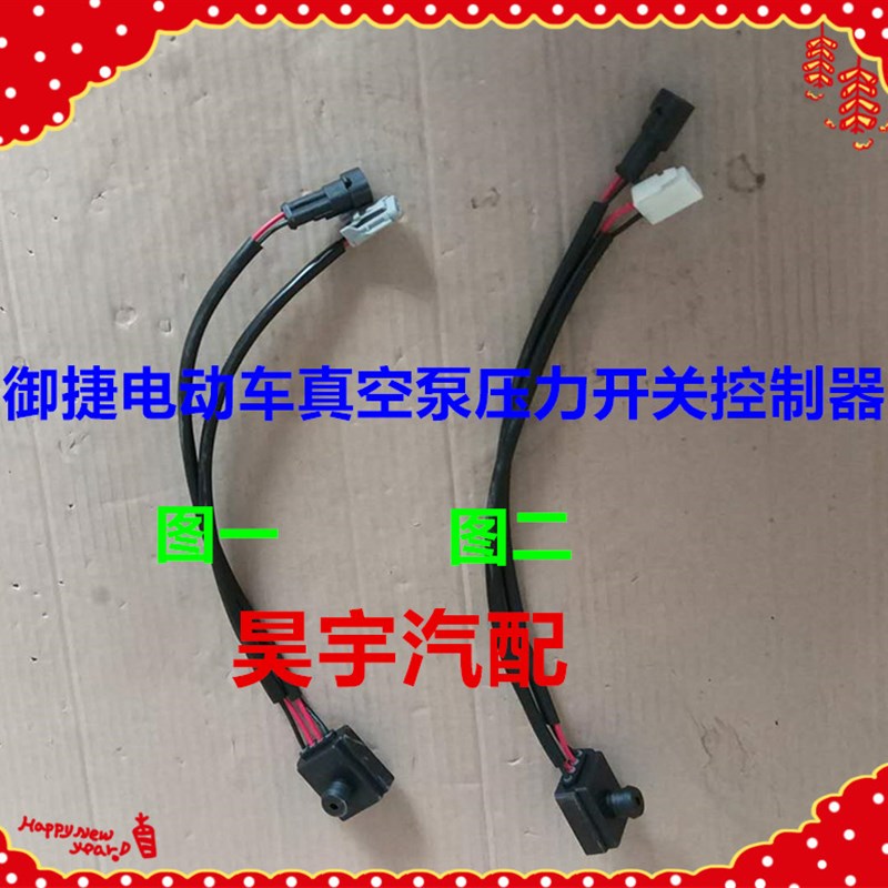 电动汽车真空泵控制器适用储气罐压力开关压力传感器电子于御捷