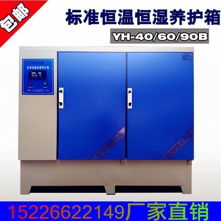 40/60/90混凝土标准养护箱砂浆D保温柜砼试块标养箱水泥恒温恒湿