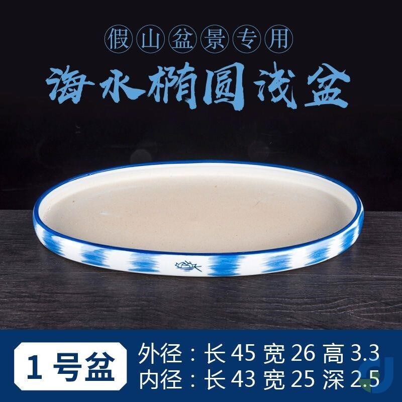 现货吸水石盆景底盘上水石专用盆景花盆造型盆假S山盆景盆椭圆陶