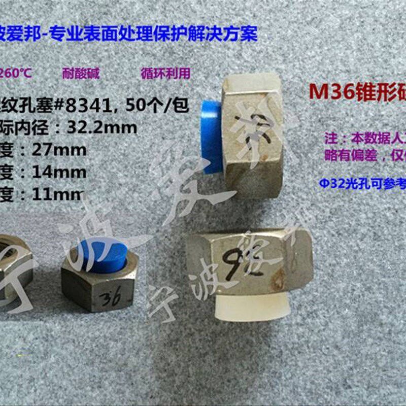 108分装22耐高温硅胶塞喷塑喷漆电镀氧化抛M丸喷砂堵孔锥形橡胶塞