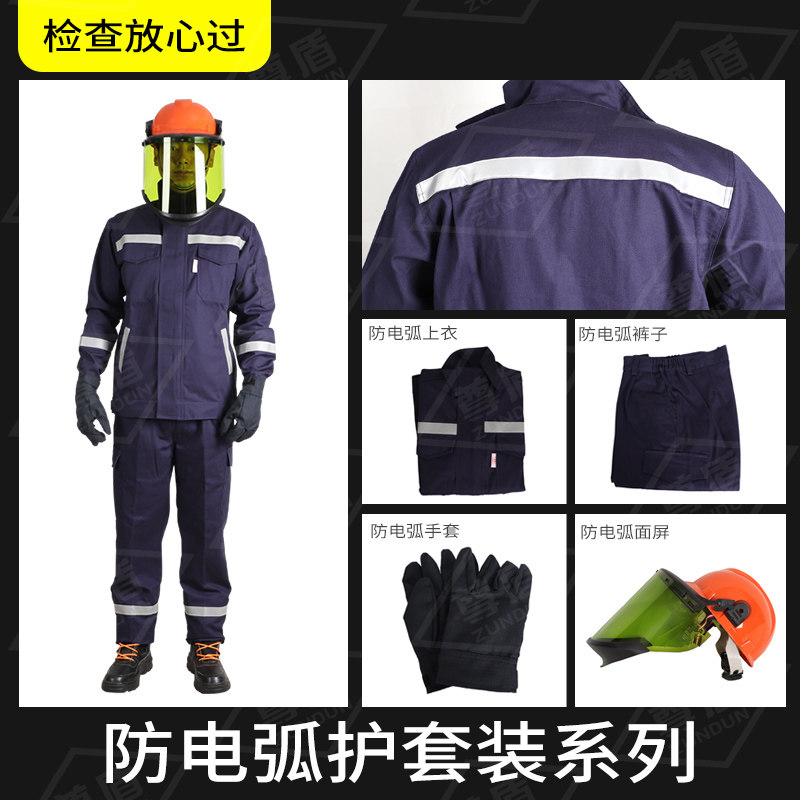 防电弧服套装防电弧工作服防护服工作服防电弧劳保服工作服