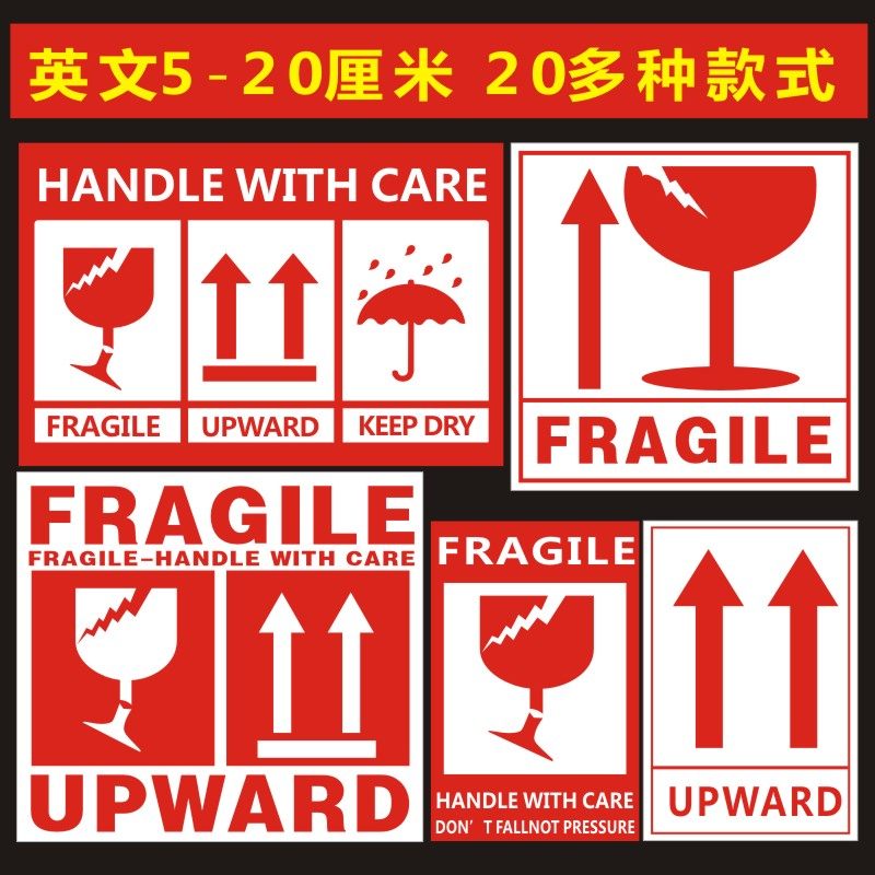 英文易碎物品小心轻放勿压物流快递封箱唛头玻璃向上怕湿标签贴纸