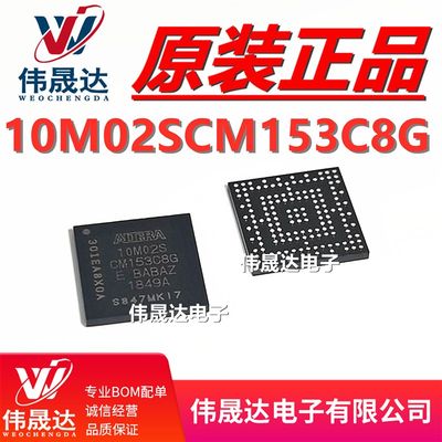 网红全新原装 10M02SCM153C8G 10M02S BGA153现货热卖 专业一站式