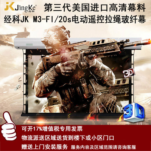 经科JKa电动遥控拉线投影幕布M3-FI/20s玻纤拉绳幕灰幕133寸16:10