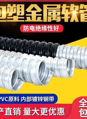 线蛇电缆波纹电线。燃套胶金属套软管阻黑色保护皮包塑包加厚穿软