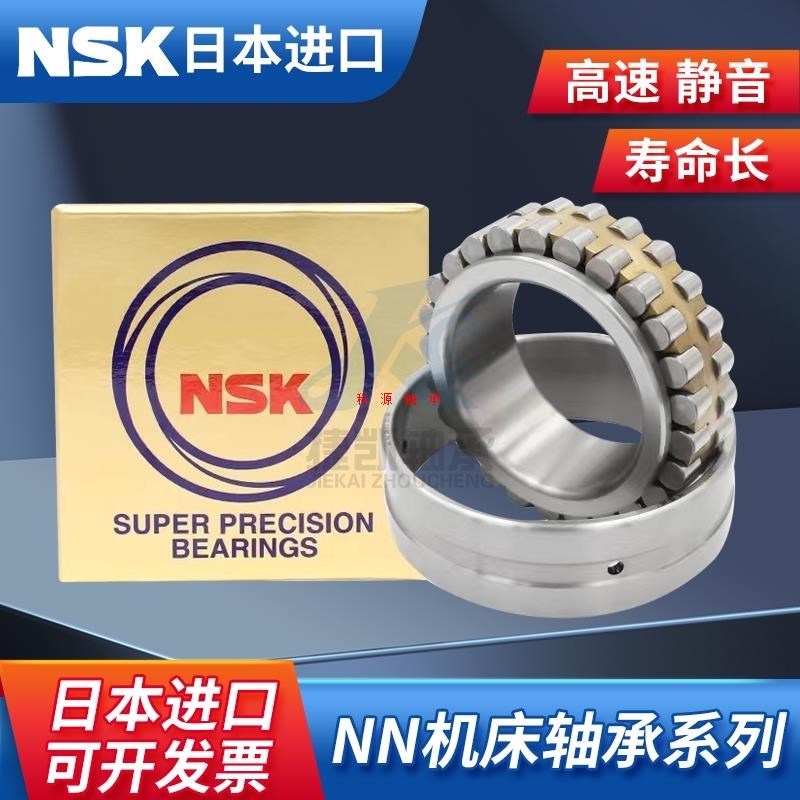 NSK机床轴承 NN 3018 3019主轴3020 3021 3022 3024 K-W33 P4进口
