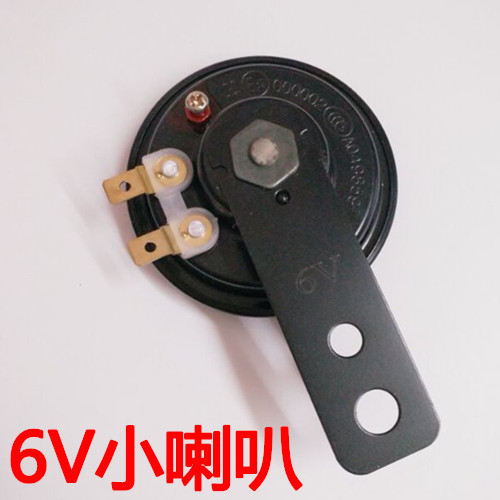 6V小喇叭摩托车喇叭6V 金城AX100 CY80嘉陵70防水电喇叭