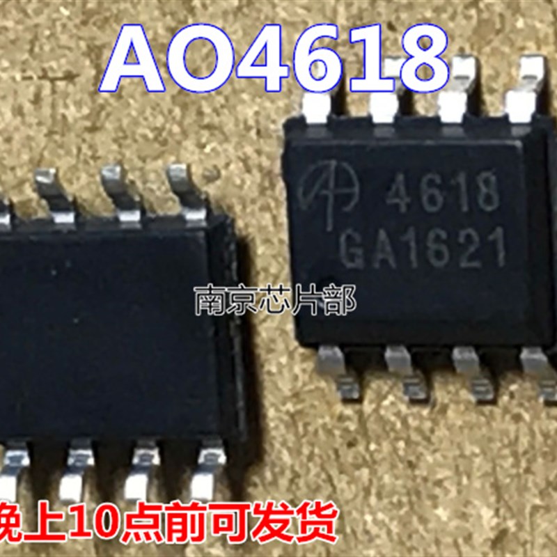 新品AO4618 4618 SOP8脚全新原装一个起售可直拍