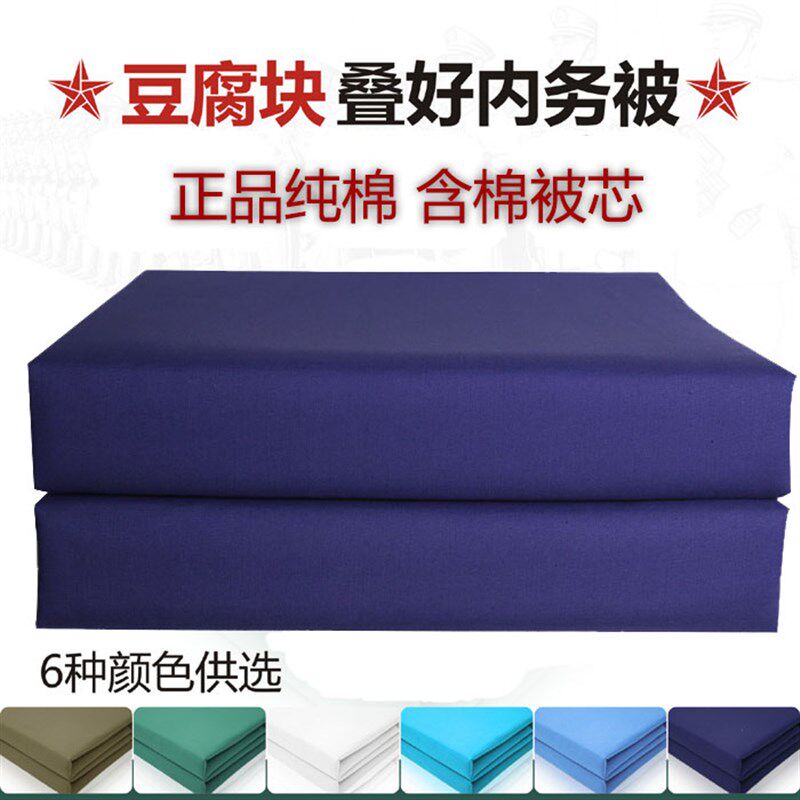 火焰蓝模型被帆布定型叠被神器豆腐块宿舍标兵被子纯棉内务被可盖