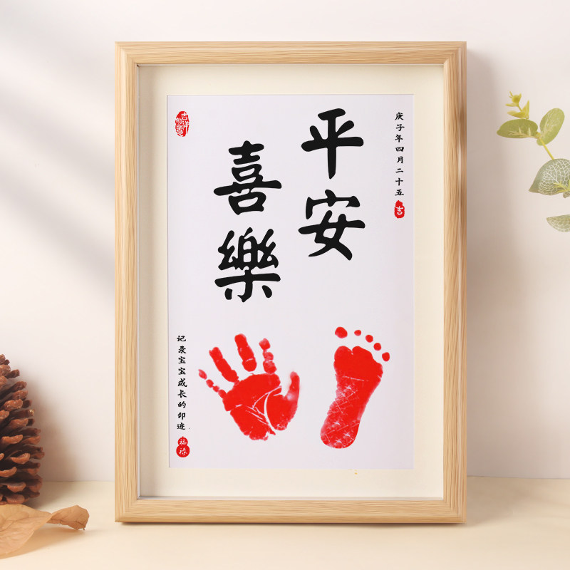 速发宝宝手足印百天满月纪念品平安喜乐脚印知足常乐周岁胎毛字画