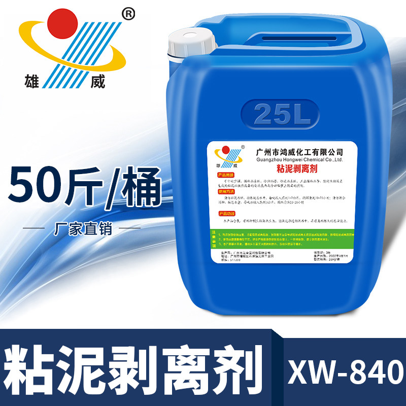 高效粘泥剥离剂水处理中央空调杀菌剥黏泥剂冷却塔填料青苔清洗剂