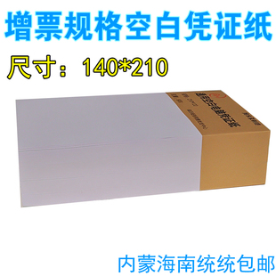 2份 210会计空白纸80g凭证14x21财务记账 140 速发电脑空白凭证纸