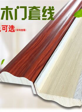 新品室内门门窗门套实木装饰线条线套免漆扣边线包边装饰线条单品