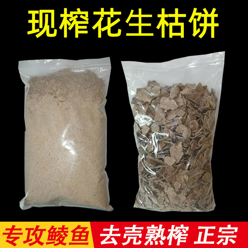 现货花生枯饼广东土鲮窝料钓鱼野钓鲮鱼鲤鱼饵料花生麸渣片状打窝