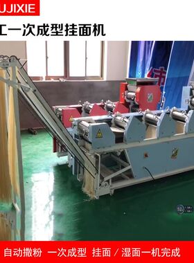 全自动大型面条机自动爬杆挂面机多F功能商用压面机鲜面条机叠皮