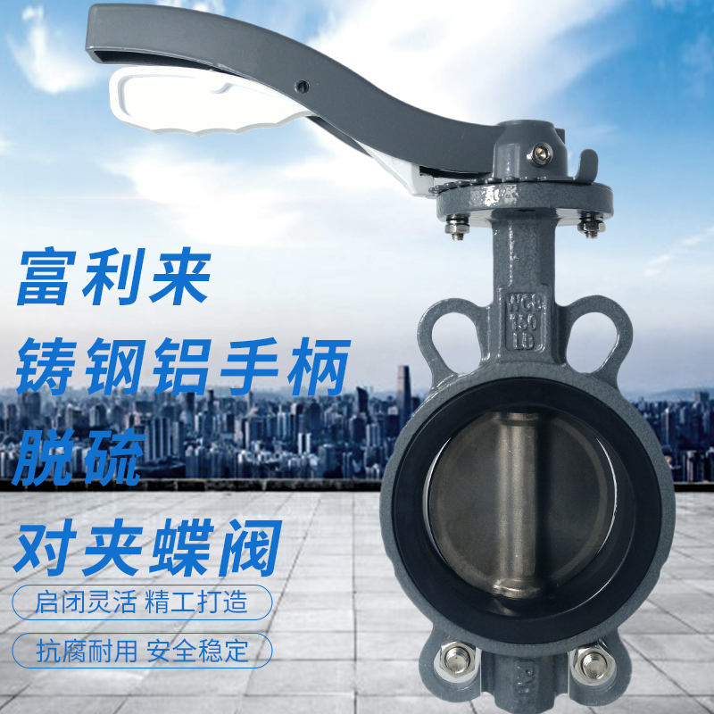 铸钢体乙丙胶2507板铝手柄脱硫对夹蝶阀D71X-10/16C/2507手柄蝶阀