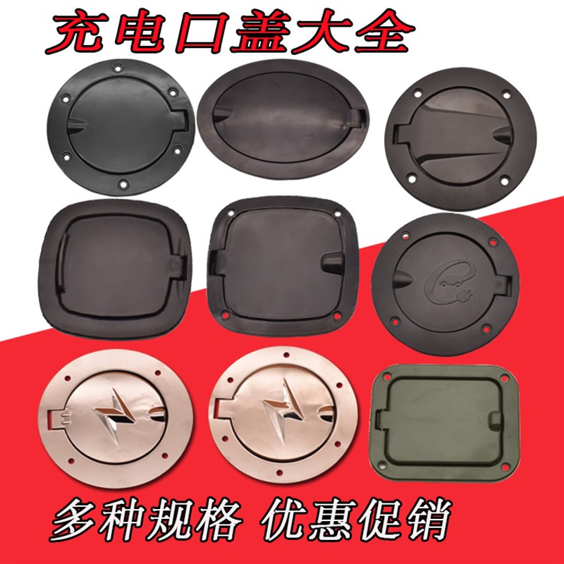 新品电动三轮车充电保护盖封闭四轮篷车H不锈铁充电口弹簧盖子通