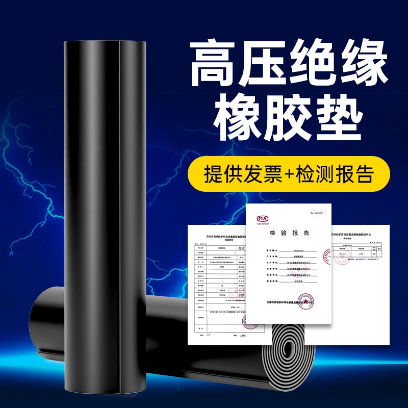 高压绝缘垫配电房橡胶垫皮垫10KV配电室地毯绝缘板5/8mm绝缘塑胶