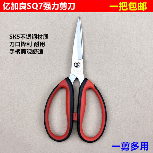 YJLSQ7亿加良不锈钢强力大剪刀服装裁缝刃线头剪皮革办公家用剪子